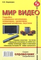 Мир Видео Серия: Справочник потребителя инфо 4440e.