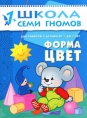 Форма, цвет Для занятий с детьми от 1 до 2 лет Серия: Школа Семи Гномов инфо 7870e.